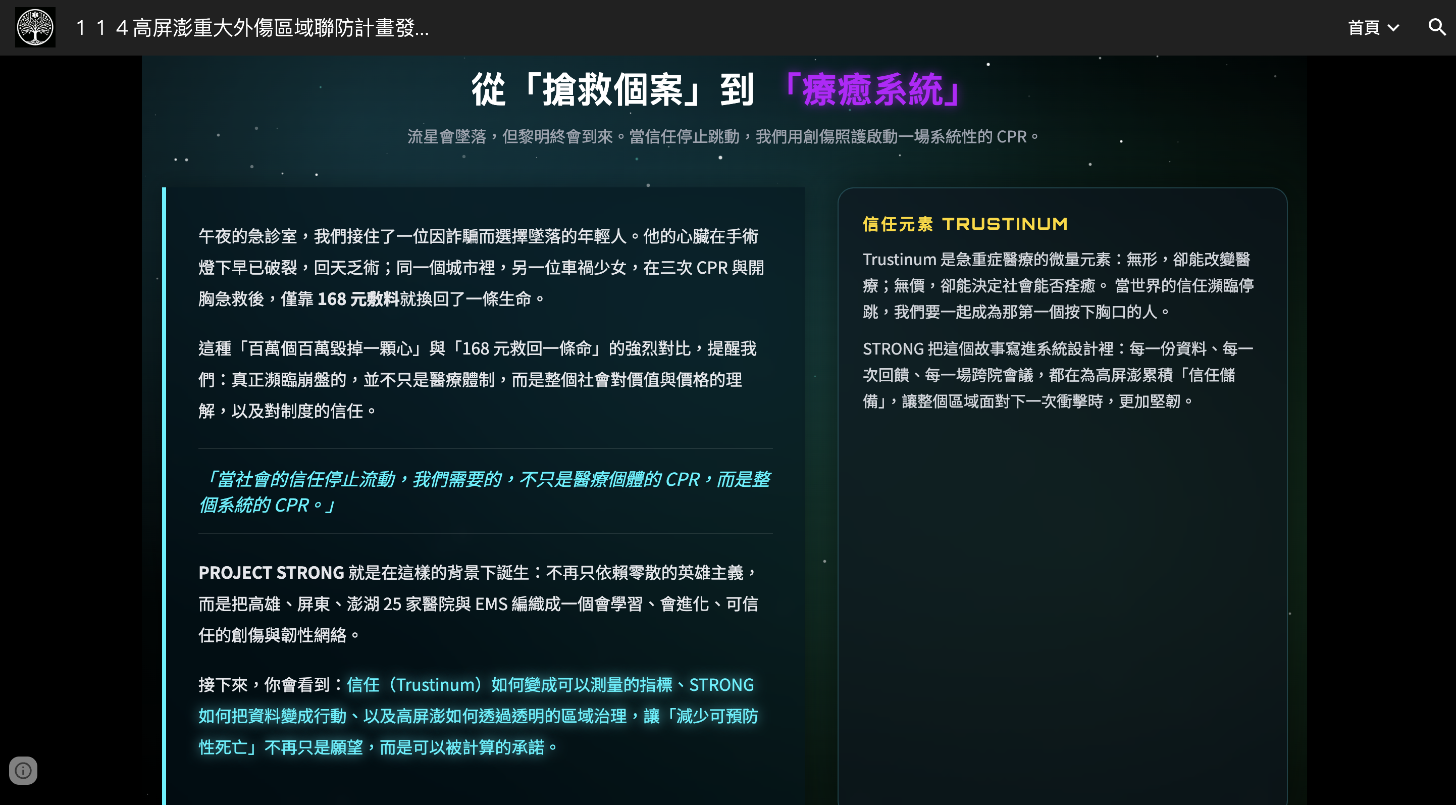 陳昭文-救護個案紀錄-高屏澎重大外傷區域聯防計畫-高醫