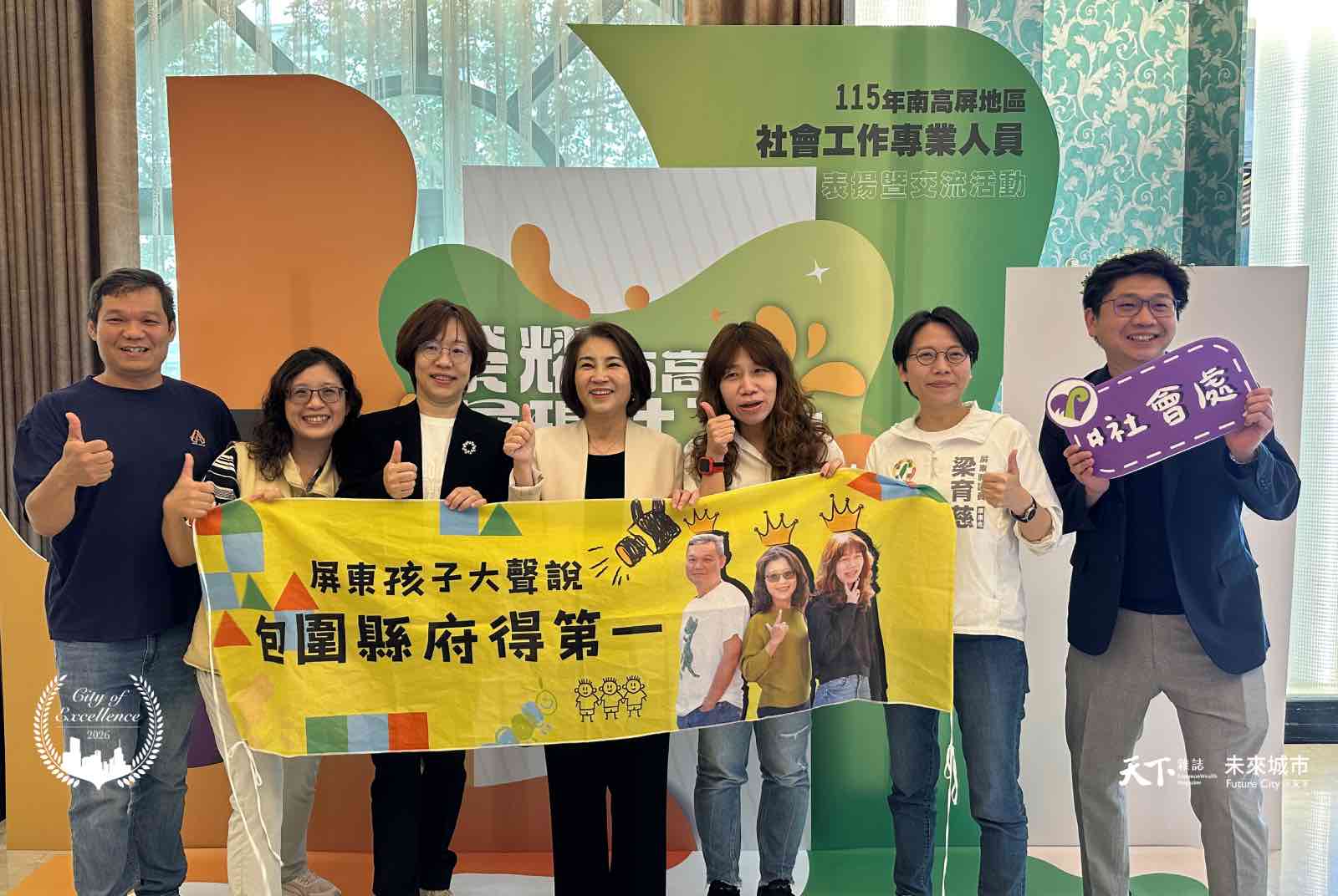 2026天下城市治理卓越獎社會進步組優選為屏東縣社會處的「屏東孩子作主的90公分城市治理」。圖片來源：屏東縣社會處
