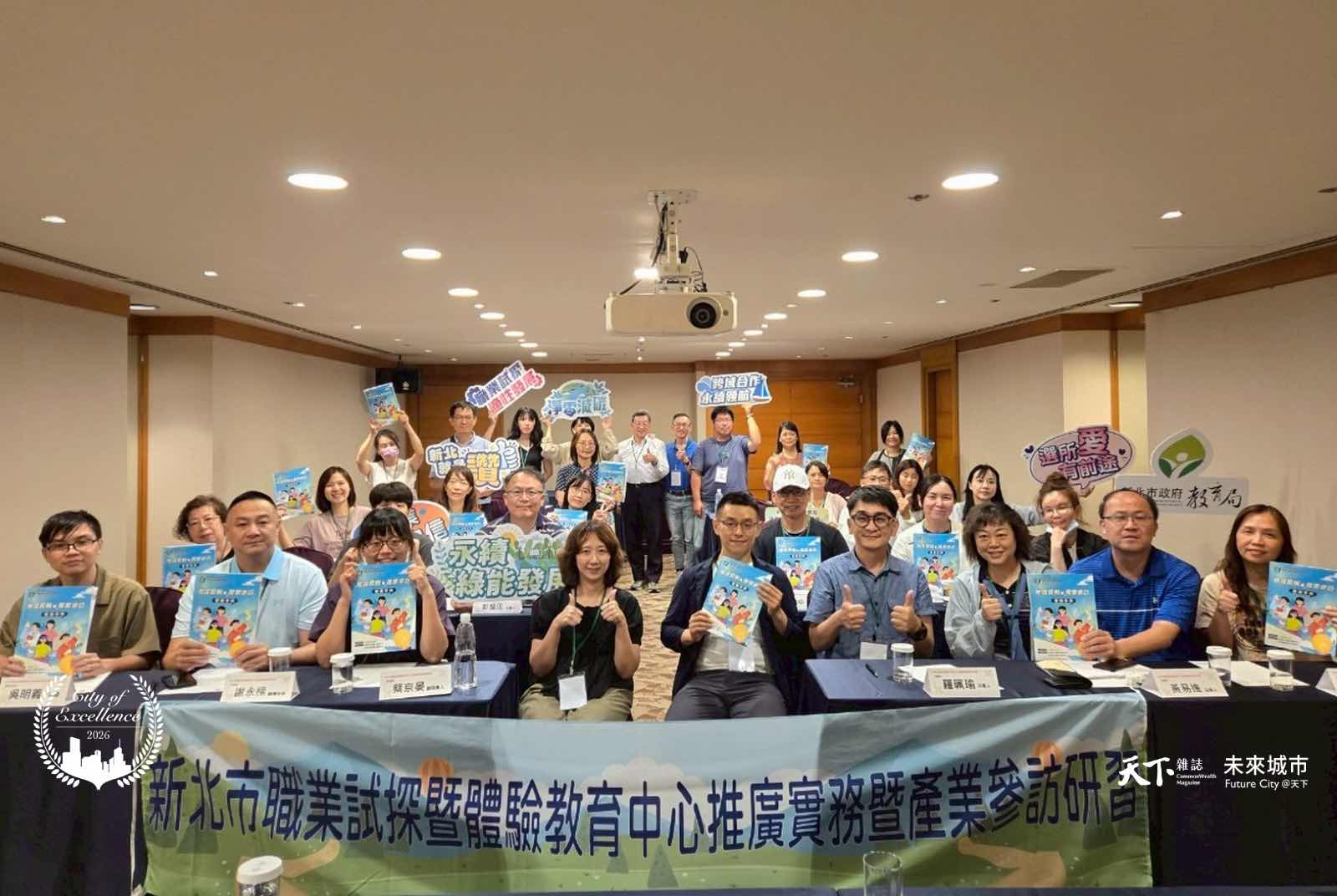 2026天下城市治理卓越獎社會進步組優選為新北市教育局的「新北職探：適性領航未來」。圖片來源：新北市教育局提供