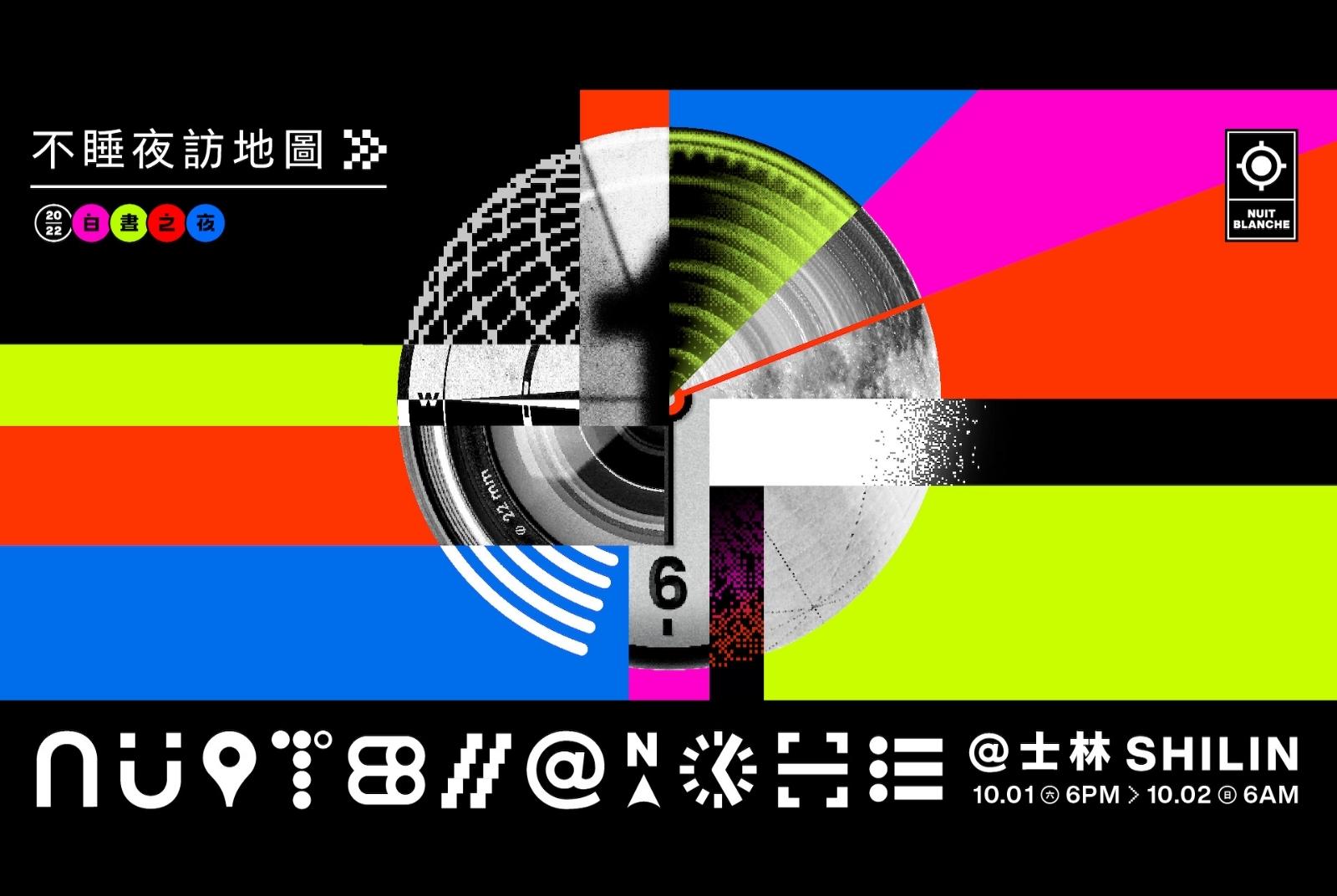 未來城市╳白晝之夜　不睡夜訪地圖