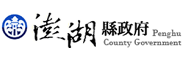 澎湖縣政府
