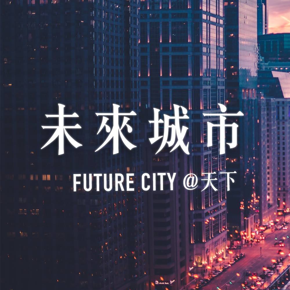 未來城市網路精選