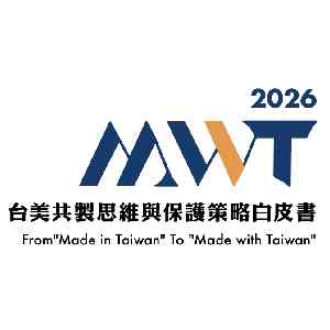 台美共製思維與保護策略白皮書